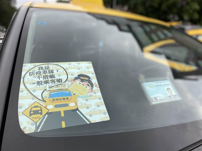 防疫計程車標識。（曹婷婷攝）