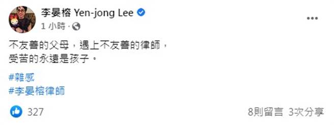 律师李晏榕表示李靓蕾、王力宏婚变的最大受害者是小孩。（图／FB@李晏榕）