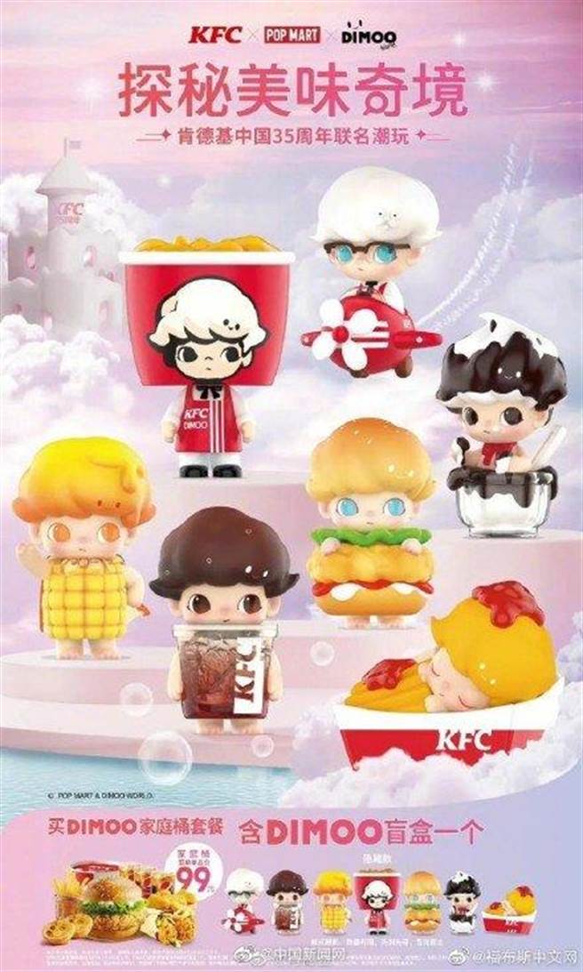 大陸中消協點名：抵制肯德基利用「盲盒」誘導食品過度消費。（中國消費者協會）