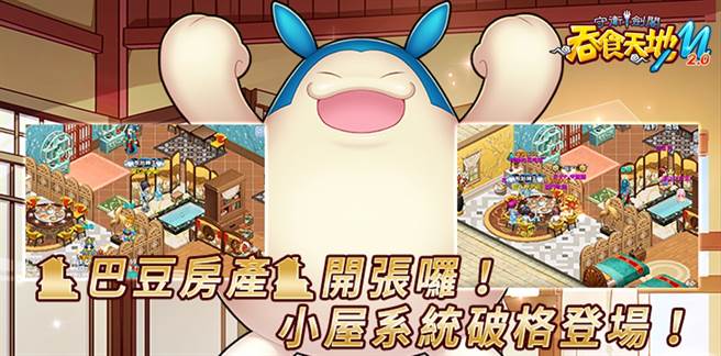 《吞食天地M 2.0守卫剑阁》多功能小屋今日登场