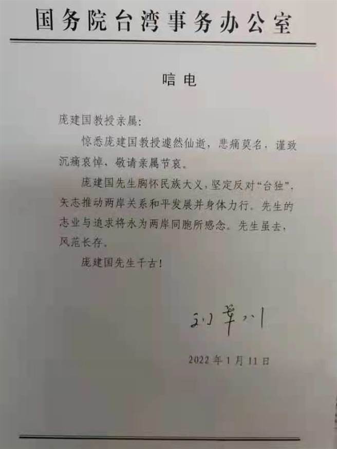 庞建国坠楼身亡，国台办向家属致唁电。（庞建国友人提供）