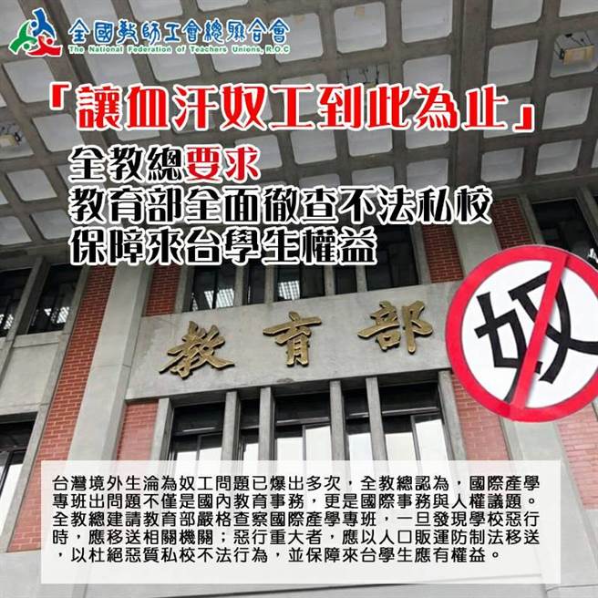中州科技大学的乌干达学生遭指被迫超时工作，沦血汗奴工，全国教师工会总联合会呼吁教育部严格盘查。(全教总提供／李侑珊台北传真)