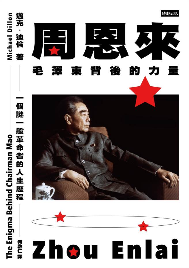《周恩來：毛澤東背後的力量》/時報文化出版