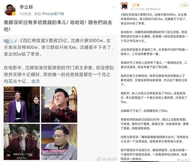 有網友造謠李立群拍《西虹市首富》只拿10萬，沈騰看不下去。（圖／翻攝自ba哥專用微博）