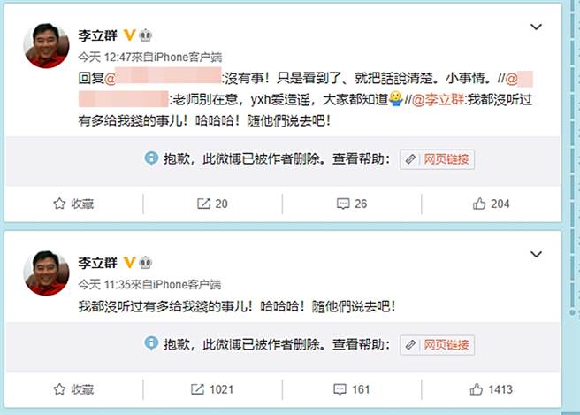李立群回應網友。（圖／翻攝自李立群微博）