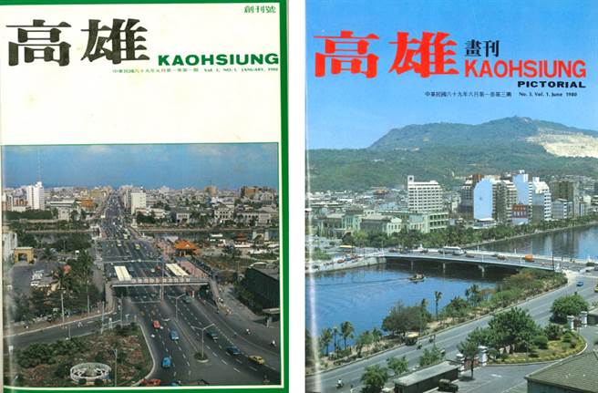 1980年《高雄画刊》创刊，早期由新闻处制作发行，内容以市政要闻为主。从封面可以看到40年前爱河的风光和今日大不相同。(图片提供/高雄市政府新闻局)
