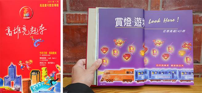 2001年台湾灯会第一次南下至高雄举行，从当期《高雄画刊》中可以一窥灯会的盛况，并见证市容的变化。(摄影/张晋瑞)
