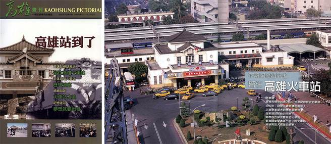 建于日本时代的高雄车站肩负南部运输的重责，经歷铁路地下化等工程后，20年后重回市民眼前，从歷年画刊中可见老车站的前世今生。(摄影/张晋瑞)