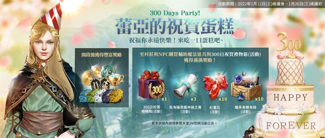 300 Days Party！蕾亚的祝贺蛋糕