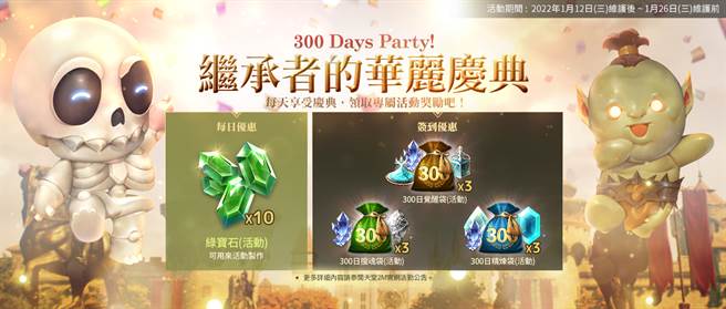 300 Days Party！继承者的华丽庆典