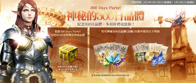 300 Days Party！神秘的300日晶体