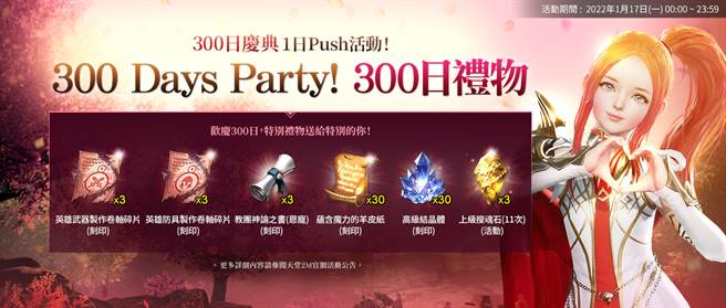 300 Days Party！300日礼物