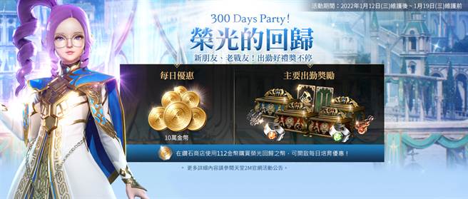 300 Days Party！荣光的回归