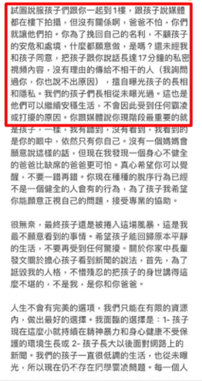 李靚蕾提到某次視訊時，王力宏試圖說服孩子到樓下給媒體拍，她怒斥根本是為了挽回自己名聲，不顧孩子安危和處境，此外王更將孩子和他說話的17分鐘影片外流，曝光孩子的長相、隱私。（翻攝自李靚蕾Instagram貼文）