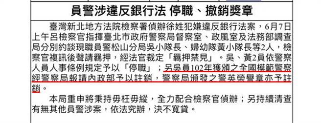 北市員警涉嫌非法吸金，台北市政府警察局曾發新聞稿說明。（資料照、北市警局提供）
