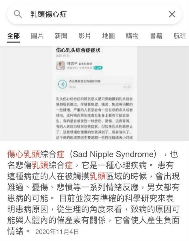女网友自国中起洗澡摸到胸部时就会异常忧郁、甚至噁心，如今与男友亲热时被摸胸部也会感到绝望，她一查发现真有「伤心乳头综合症Sad Nipple Syndrome」。（翻摄自Dcard）
