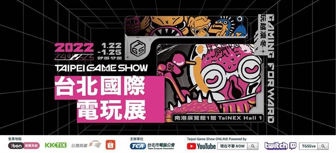 本屆TGS即日起至可至ibon、KKTIX預購，更能在現場以悠遊卡自行購票入場，憑票更可抽PS5、Switch、Xbox、吃喝玩樂旅遊券等總價值超過30萬好禮。（台北市電腦公會提供）