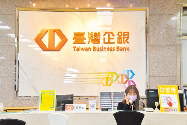 臺湾企银获利缔新猷，资产品质创歷年最佳。（臺企银提供）