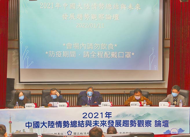 2021年中国大陆情势总结与未来发展趋势观察论坛11日举行，财团法人两岸交流远景基金会研究员林雅铃（左起）、政大东亚所教授锺延麟、政大东亚所名誉教授丁树范、中研院政研所研究员蔡文轩与政大东亚所副教授王韵出席参与研讨。（季志翔摄）