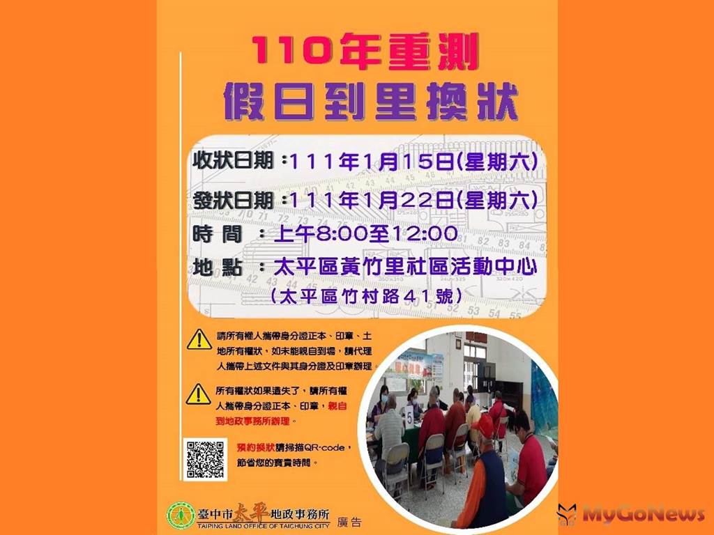 中市換狀好便利 太平地所1/15、22供換狀服務(圖/MyGoNews買購房地產新聞)