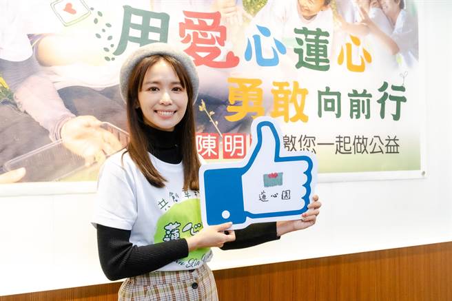 陈明珠日前担任爱心公益大使，邀民眾一同献爱心。（莲心园提供）