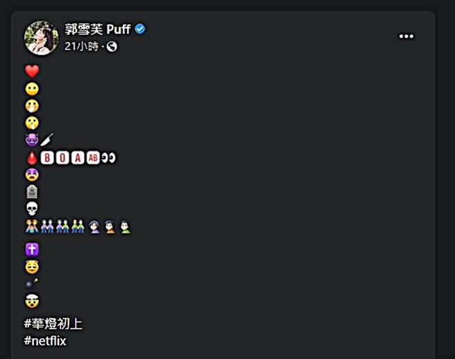 郭雪芙最近在《华灯初上》演技受到讨论。（图／翻摄自郭雪芙 Puff脸书）