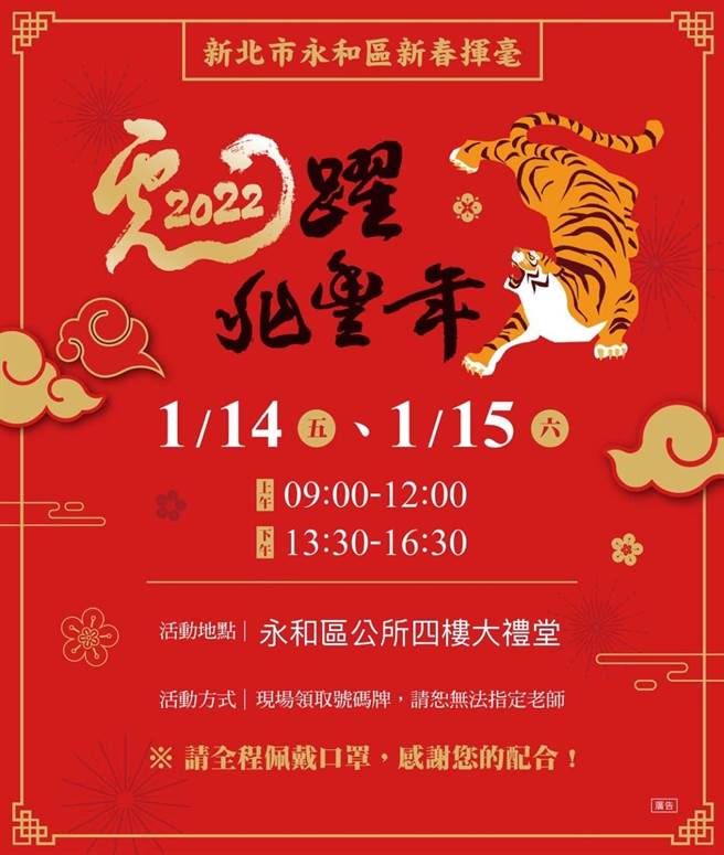 新北市永和区公所将于14日、15日上午9时至12时及下午1时30分至4时30分接连2天，于永和区公所4楼大礼堂举办新春挥毫活动。（永和区公所提供）