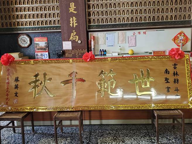 蔡英文到斗六市南聖宮贈匾「世範千秋」。（周麗蘭攝）