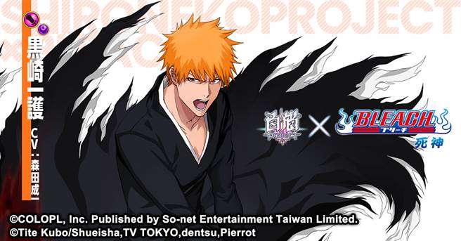 《白猫Project》X『死神BLEACH』合作角色–黑崎一护