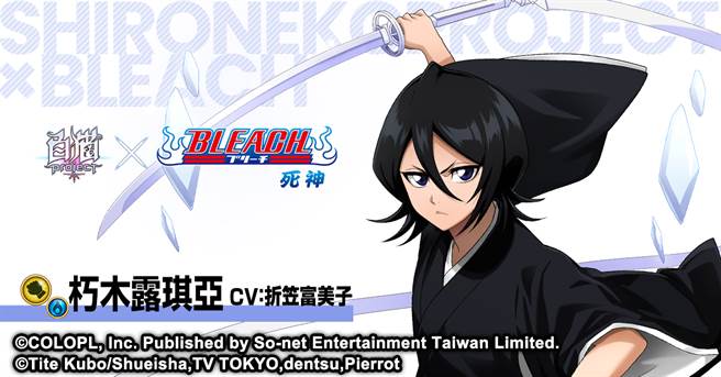 《白猫Project》X『死神BLEACH』合作角色–朽木露琪亚