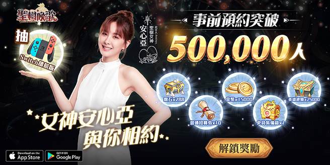 預約50萬人突破達成