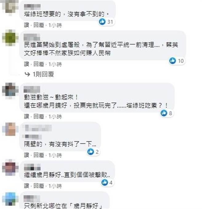 脸书网友留言。（图／翻摄自脸书）