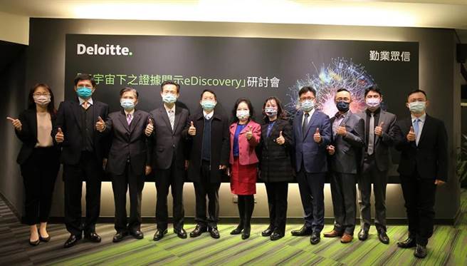 （勤业眾信Deloitte联合会计师事务所13日举办「元宇宙下之证据开示eDiscovery」研讨会。图／勤业眾信提供）