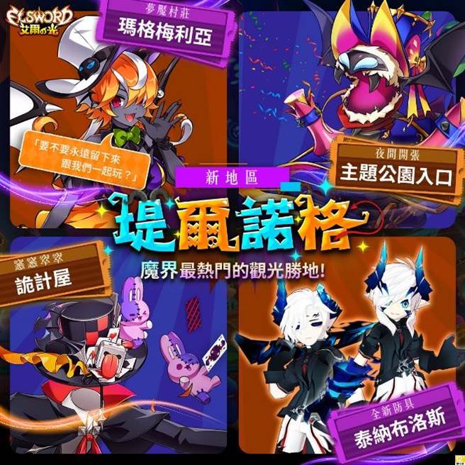 《艾尔之光》新地区丰富活动