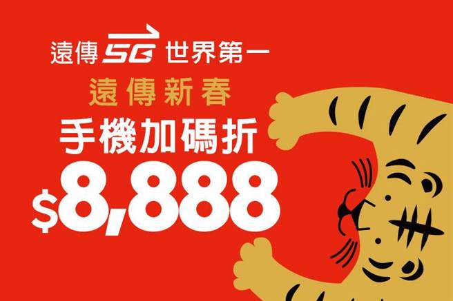 （遠傳電信推出賀新春活動，購機加碼最高折8888元，iPhone13與熱銷手機0元起。圖／遠傳電信提供）