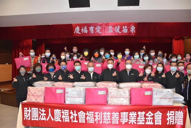 北市庆福慈善基金会13日捐赠4千多条保暖毯给苗栗县29个社福团体，由苗栗县长徐耀昌代表受赠。（谢明俊摄）