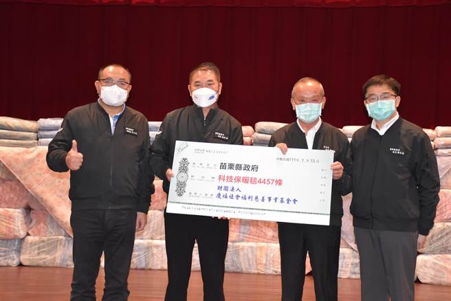 北市庆福慈善基金会13日捐赠4千多条保暖毯给苗栗县29个社福团体，由苗栗县长徐耀昌代表受赠。（谢明俊摄）
