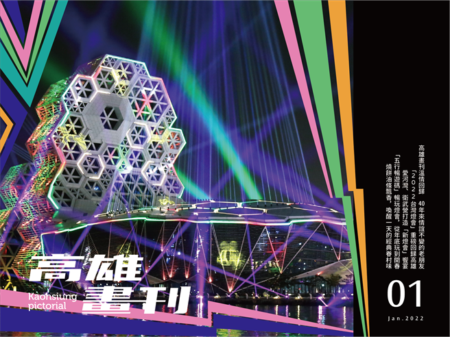 《高雄画刊》2022/01