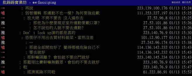 针对餐厅内用议题，中央流行疫情指挥中心指挥官陈时中称「怕风险可不要去」，引起PTT网友「照样造句」。（图／翻摄自PTT）