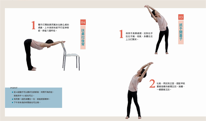 中午吃饱后，请试着这样做。(图片来源/王羽暄《3分钟松松筋膜․解痛伸展》/幸福文化提供)