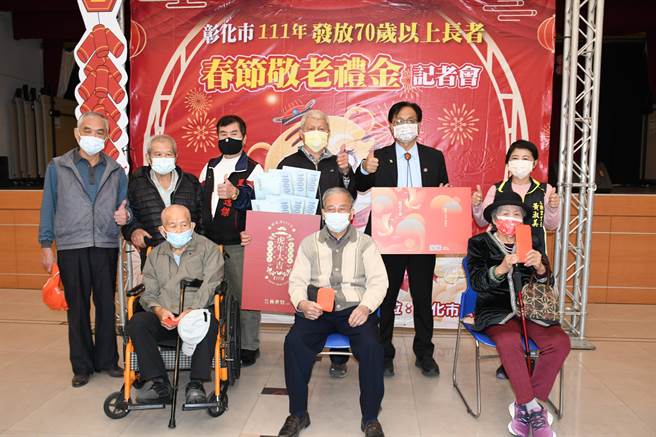 彰化市公所发放「春节敬老礼金」已持续25年，设籍彰化市70岁以上长者，今年将领到全国最大红包6000元 。（吴敏菁摄）