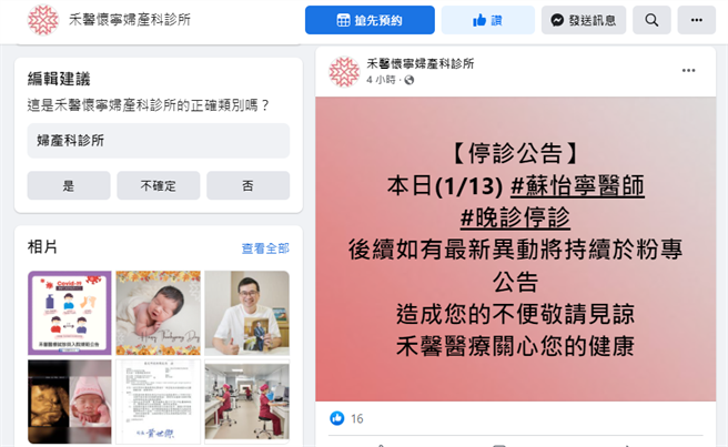 由知名医生苏怡寧创办的禾馨医疗集团因涉嫌诈保，共计29处于今日遭到检警大规模搜索，而粉专也紧急公告，今晚苏怡寧医生的门诊停诊。（翻摄自脸书）