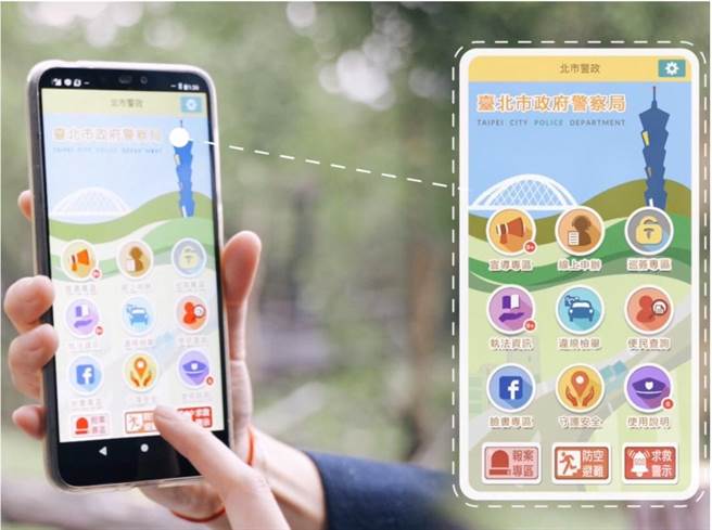 北市警政APP設設「防空避難專區」。（警方提供）