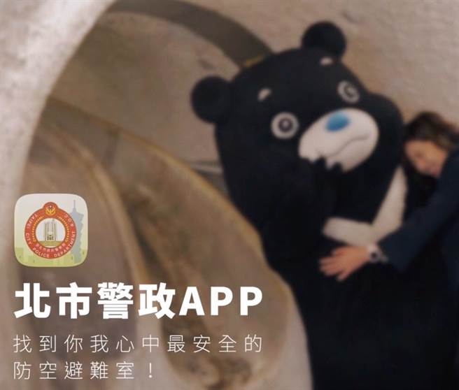 APP新功能由「熊讚」與黃瀞瑩拍攝宣導短片。（警方提供）