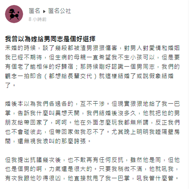 1名女网友找了刚认识的男同志朋友「假结婚」应付家里，没想到原以为婚后夫妻各过各的，但「假老公」却频带男友回家，每晚隔壁房的欢愉声让她受不了。（翻摄自「匿名公社」）