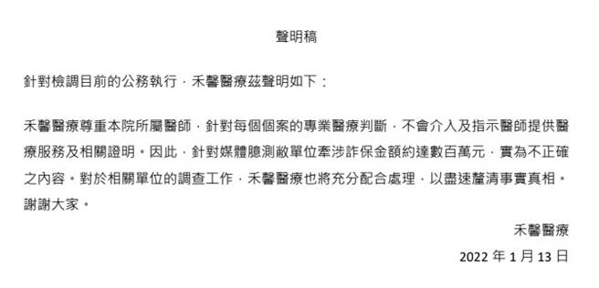 禾馨醫療集團於13日晚間發出聲明駁斥媒體報導。（翻攝照片）