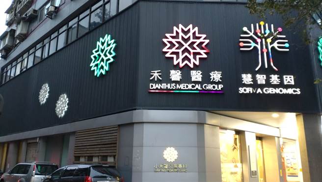 禾馨医疗集团卷入诈保风波，营运长林思宏13日晚间被移送北检复讯。 图为禾馨诊所外观。（张达智摄）