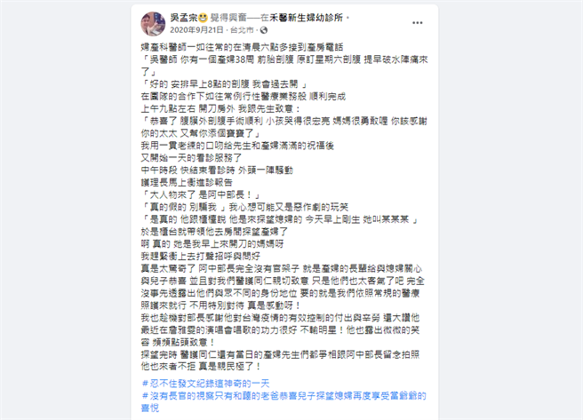 吴孟宗在前年9月曾在脸书分享，接生了陈时中的媳妇，还开心在个人脸书晒出合照。（翻摄自脸书）