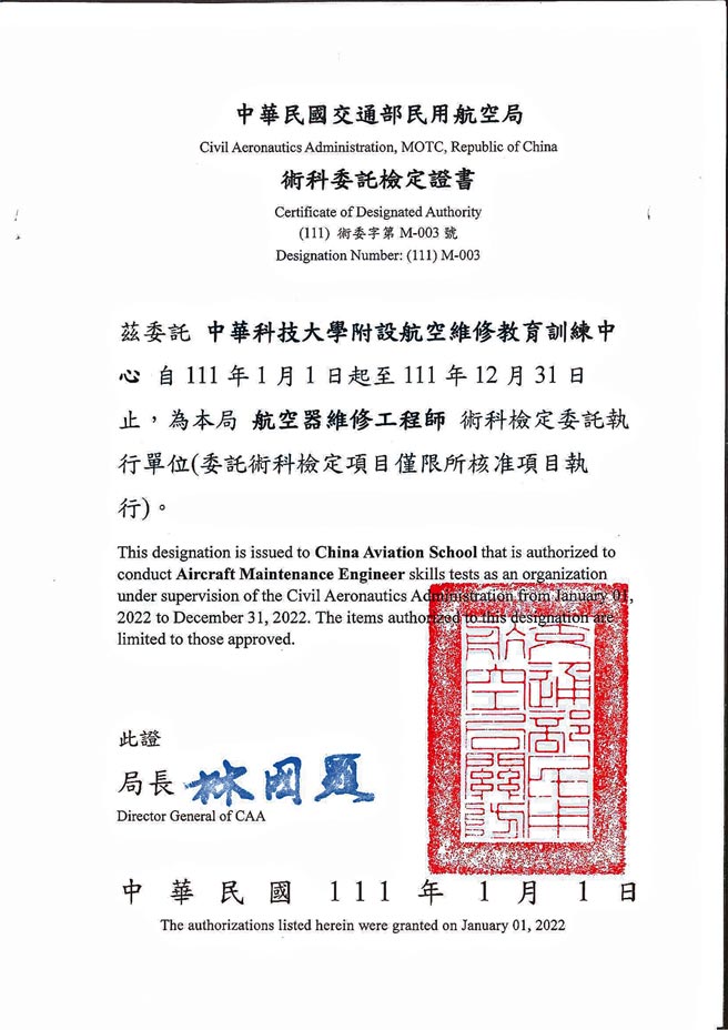中华科技大学所属的航空维修学校获得民航局航空维修工程师基础术科B1.1类检定单位。图／中华科技大学提供
