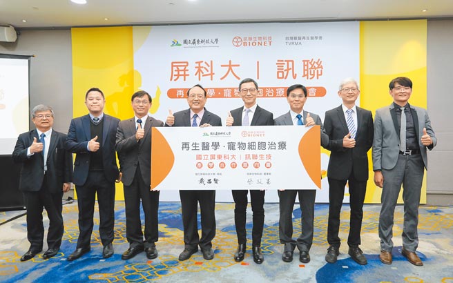 訊聯生技攜手屏東科技大學、台灣獸醫再生醫學會投入「寵物細胞治療研究」，提供飼主更好的治療選擇。（由左至右：訊聯生技總經理康清原、牧騰生技董事長黃常富、國立屏東科技大學生物科技系許岩得教授、國立屏東科技大學校長戴昌賢、訊聯生技董事長蔡政憲、台灣獸醫再生醫學會理事長林昇全醫師、台中市獸醫師公會理事長劉彥杰醫師、屏東縣獸醫師公會理事長林坤輝醫師）。圖／訊聯生技提供